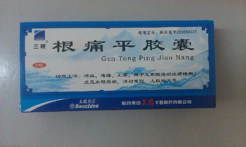 點(diǎn)擊放大 根痛平膠囊