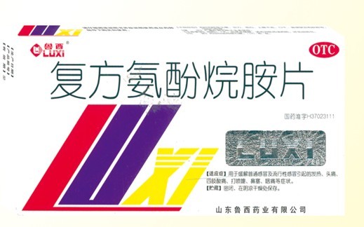 點擊放大 復方氨酚烷胺片