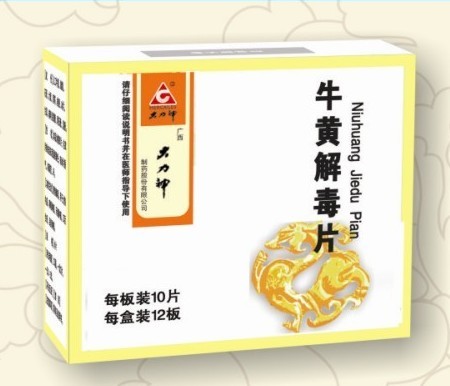 點擊放大 牛黃解毒片