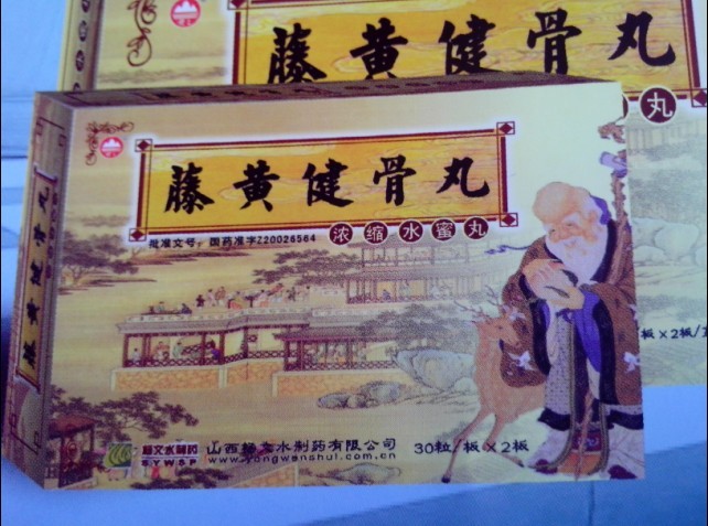 點(diǎn)擊放大 藤黃健骨丸