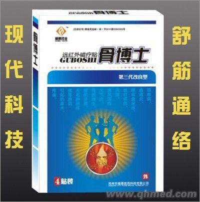 點(diǎn)擊放大 骨博士 遠(yuǎn)紅外磁療貼