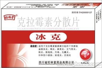 點擊放大 克拉霉素分散片