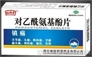 點(diǎn)擊放大 對(duì)乙酰氨基酚片