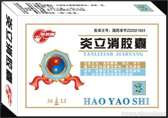 點(diǎn)擊放大 炎立消膠囊