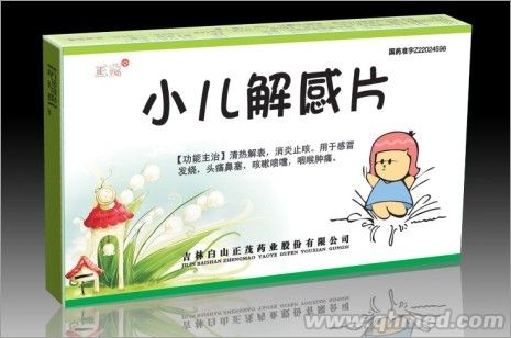 點(diǎn)擊放大 小兒解感片