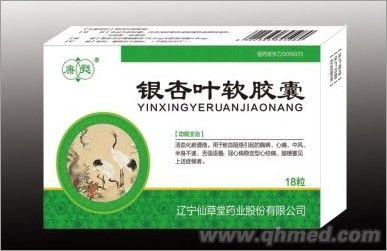 點擊放大 銀杏葉軟膠囊