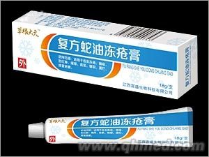 復方蛇油凍瘡膏