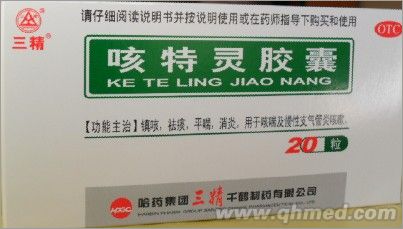 點擊放大 咳特靈膠囊