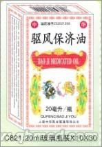 點(diǎn)擊放大 【野虎】20ml驅(qū)風(fēng)保濟(jì)油