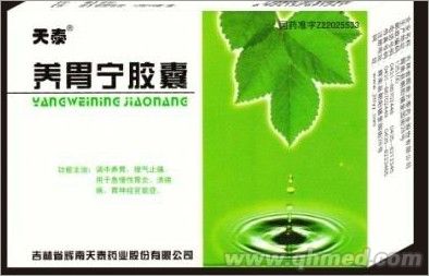 點(diǎn)擊放大 養(yǎng)胃寧膠囊