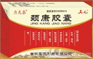 點(diǎn)擊放大 頸康膠囊