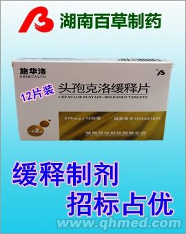 點(diǎn)擊放大 施華洛 頭孢克洛緩釋片12片