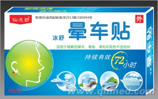 點(diǎn)擊放大 暈車貼(暈車,暈船首選產(chǎn)品) 仙迪舒