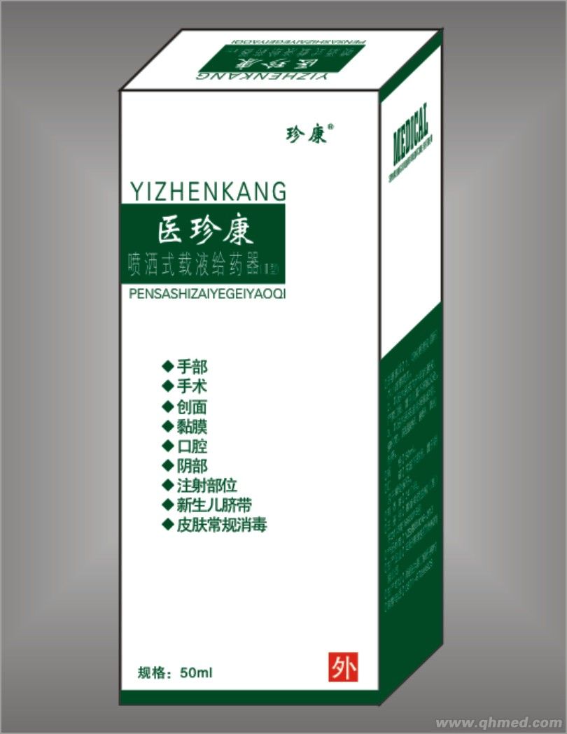 點(diǎn)擊放大 醫(yī)珍康 噴灑式給藥器II型