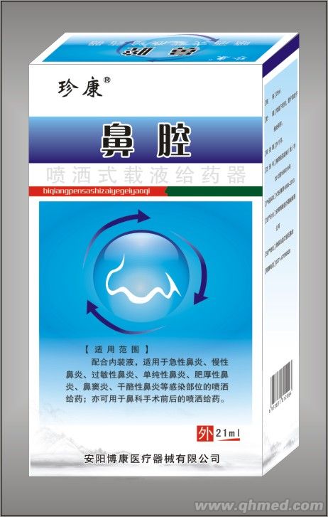 鼻腔噴灑式給藥器 