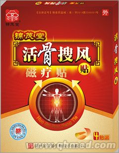 點擊放大 活骨搜風(fēng)貼