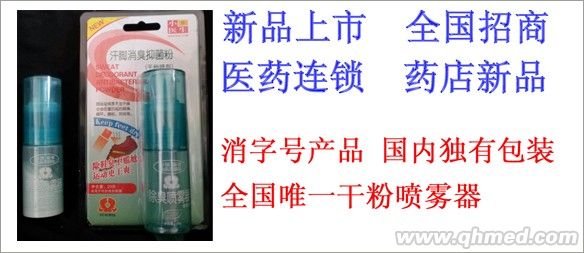 汗腳消臭抑菌粉 