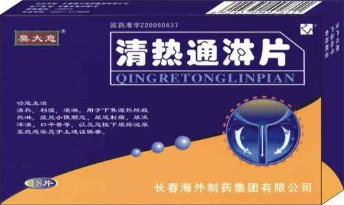 點(diǎn)擊放大 清熱通淋片