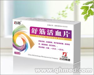 點擊放大 舒筋活血片