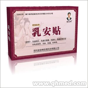 點擊放大 乳安帖