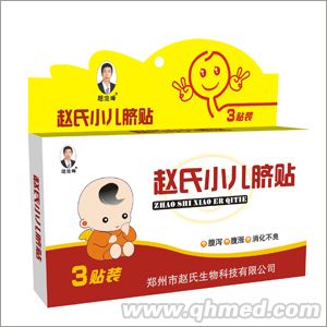 點(diǎn)擊放大 趙氏小兒臍貼