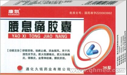 點(diǎn)擊放大 腰息痛膠囊