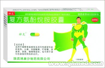 點擊放大 復方氨酚烷胺膠囊