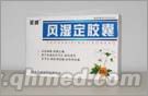 點(diǎn)擊放大 風(fēng)濕定膠囊 風(fēng)濕定膠囊