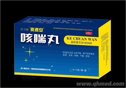 點擊放大 爽速安咳喘丸 咳喘丸