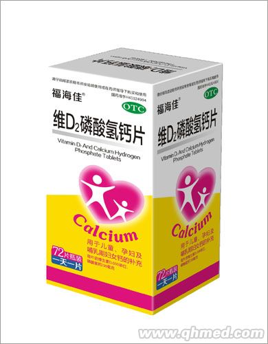 點(diǎn)擊放大 維D2磷酸氫鈣片