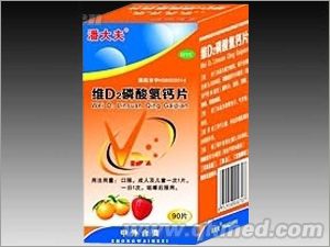 點(diǎn)擊放大 維D2磷酸氫鈣片