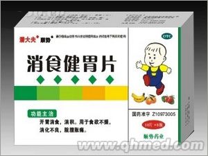 點擊放大 消食健胃片