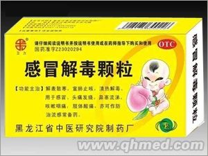 點擊放大 感冒解毒顆粒