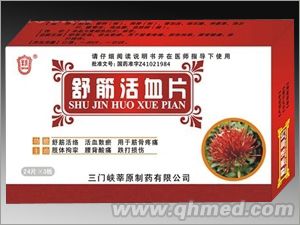 點擊放大 舒筋活血片