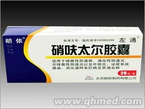 點擊放大 硝呋太爾膠囊