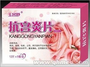 點擊放大 抗宮炎片