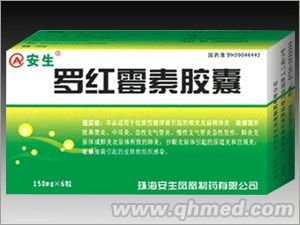 點擊放大 羅紅霉素膠囊