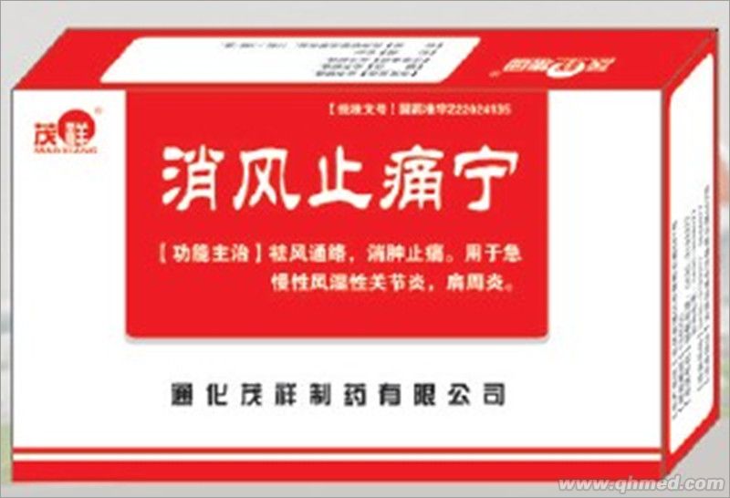 點(diǎn)擊放大 消風(fēng)止痛寧