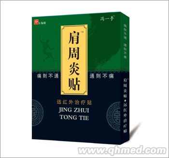 點(diǎn)擊放大 肩周炎貼