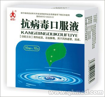 點(diǎn)擊放大 抗病毒口服液