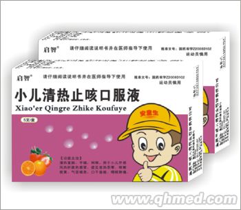點(diǎn)擊放大 小兒清熱止咳口服液