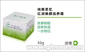 點(diǎn)擊放大 純美思憶 紅潤煥顏?zhàn)甜B(yǎng)霜