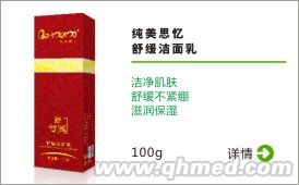 點擊放大 純美思憶 舒緩潔面乳
