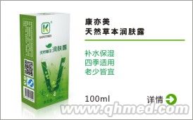 點擊放大 康亦美 天然草本潤膚露