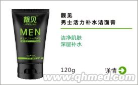 點擊放大 靚見 男士活力補水潔面膏