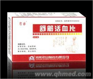 點(diǎn)擊放大 舒筋活血片