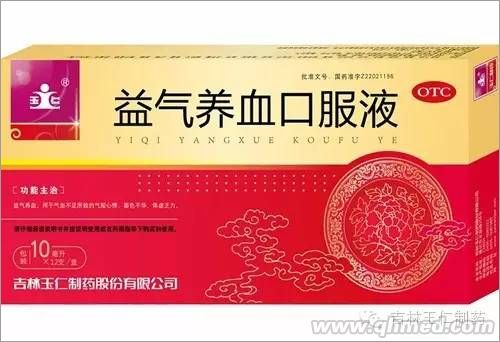 點(diǎn)擊放大 益氣養(yǎng)血口服液