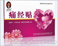 點擊放大 痛經(jīng)貼(新包裝)