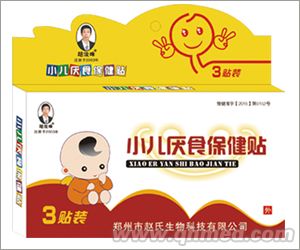 點(diǎn)擊放大 趙氏小兒厭食貼