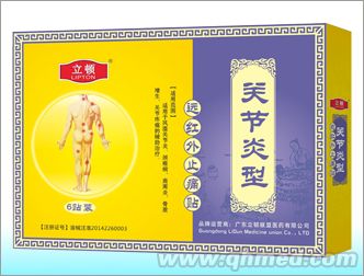 點(diǎn)擊放大 遠(yuǎn)紅外止痛貼(關(guān)節(jié)炎型)